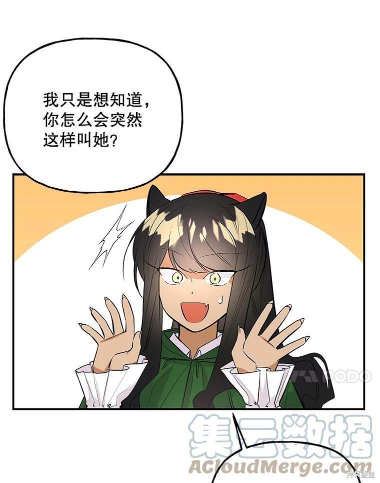 《大魔法师的女儿》漫画最新章节第65话免费下拉式在线观看章节第【60】张图片