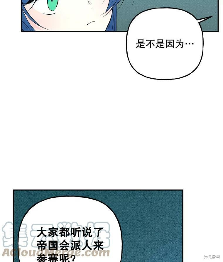 《大魔法师的女儿》漫画最新章节第71话免费下拉式在线观看章节第【45】张图片