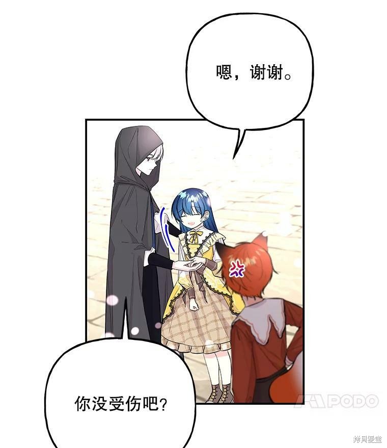 《大魔法师的女儿》漫画最新章节第72话免费下拉式在线观看章节第【11】张图片