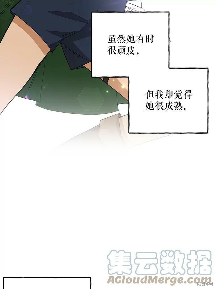 《大魔法师的女儿》漫画最新章节第66话免费下拉式在线观看章节第【29】张图片