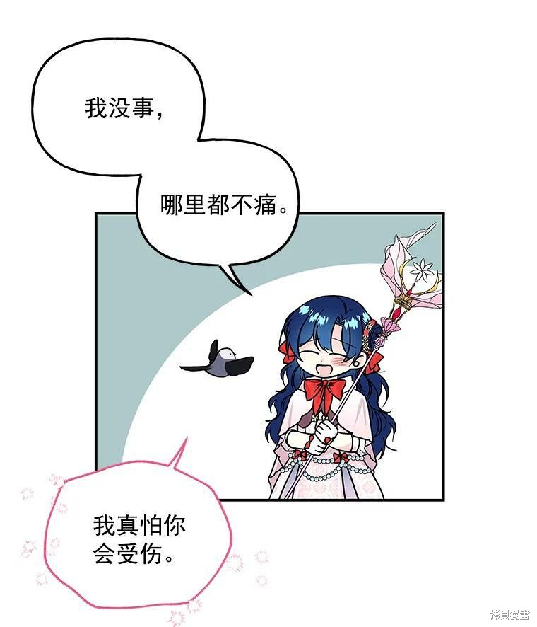 《大魔法师的女儿》漫画最新章节第47话免费下拉式在线观看章节第【70】张图片