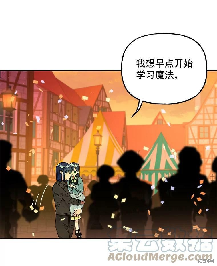 《大魔法师的女儿》漫画最新章节第43话免费下拉式在线观看章节第【84】张图片