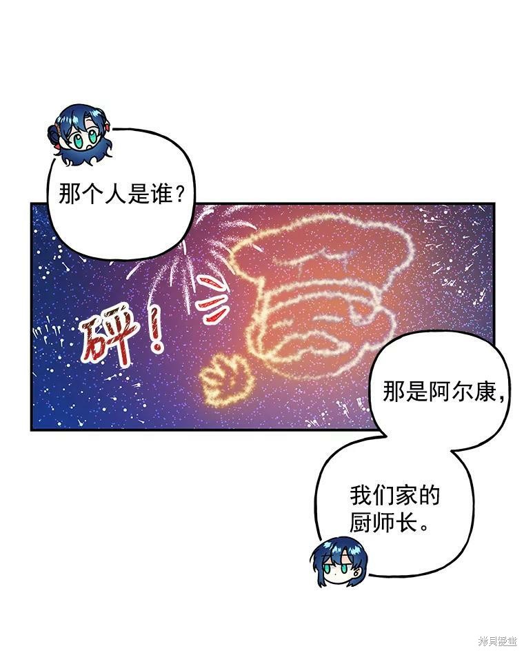 《大魔法师的女儿》漫画最新章节第53话免费下拉式在线观看章节第【58】张图片