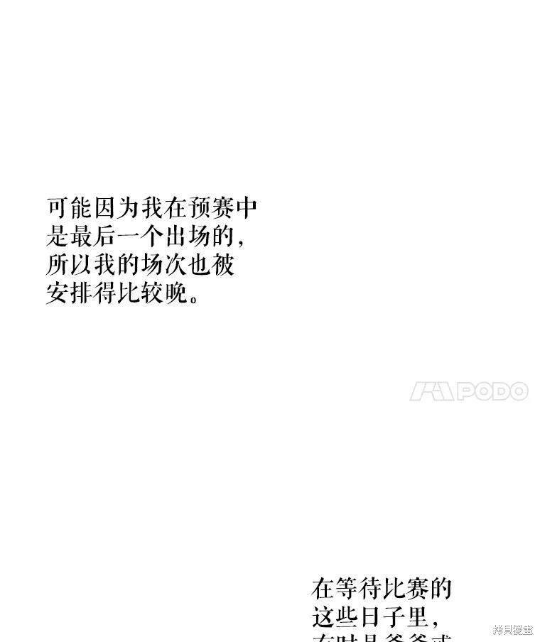 《大魔法师的女儿》漫画最新章节第80话免费下拉式在线观看章节第【77】张图片