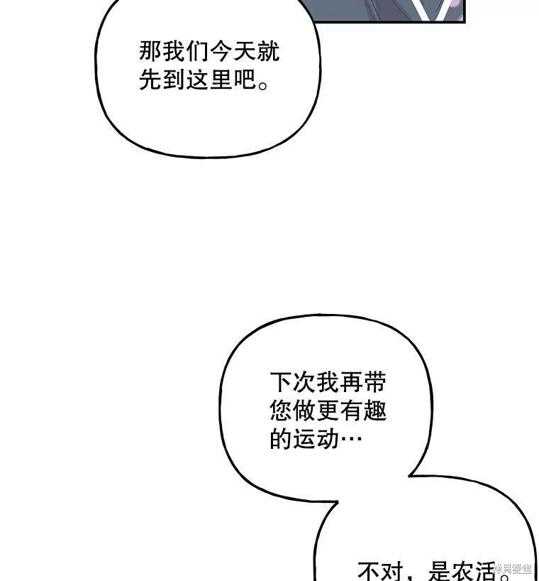 《大魔法师的女儿》漫画最新章节第58话免费下拉式在线观看章节第【33】张图片