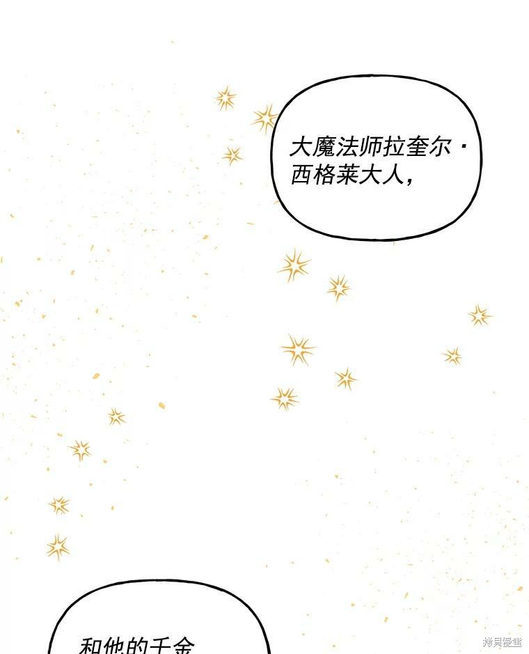 《大魔法师的女儿》漫画最新章节第49话免费下拉式在线观看章节第【56】张图片