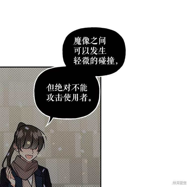 《大魔法师的女儿》漫画最新章节第29话免费下拉式在线观看章节第【46】张图片