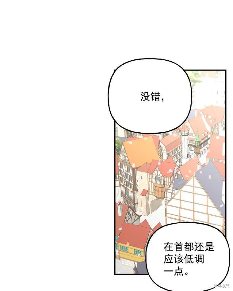 《大魔法师的女儿》漫画最新章节第41话免费下拉式在线观看章节第【70】张图片