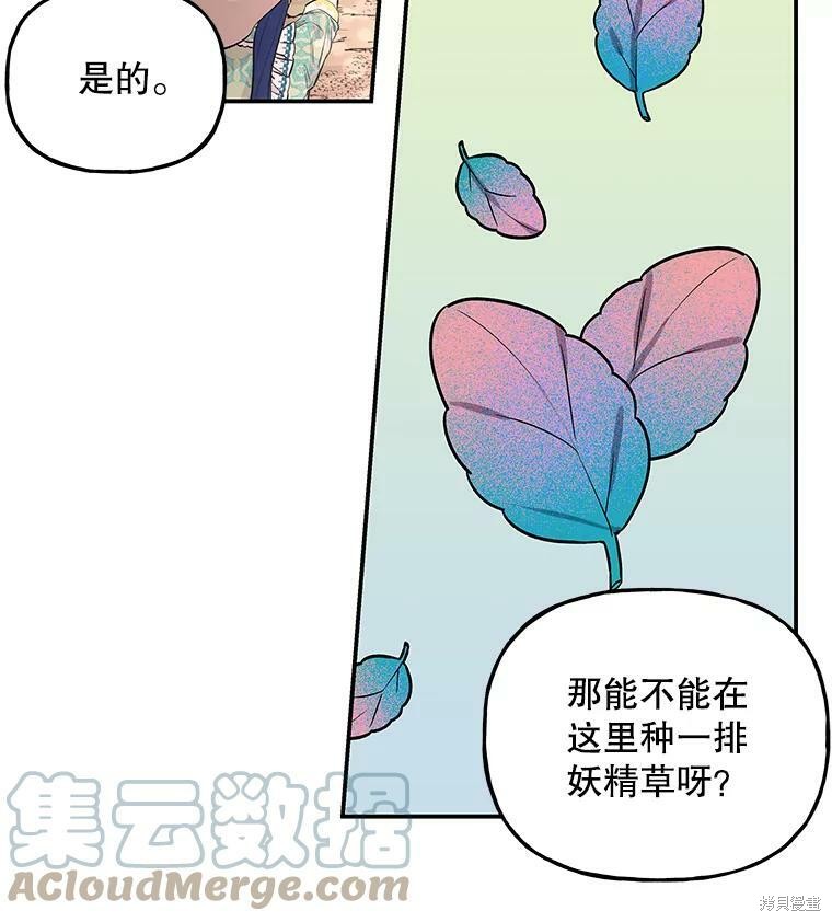 《大魔法师的女儿》漫画最新章节第57话免费下拉式在线观看章节第【24】张图片