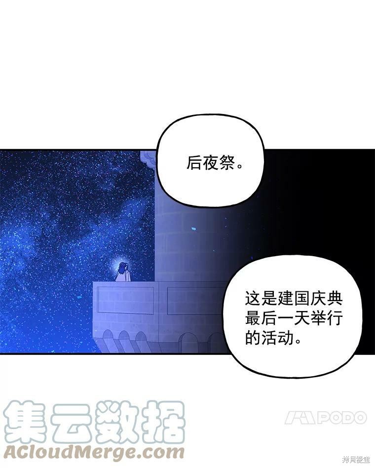 《大魔法师的女儿》漫画最新章节第53话免费下拉式在线观看章节第【30】张图片