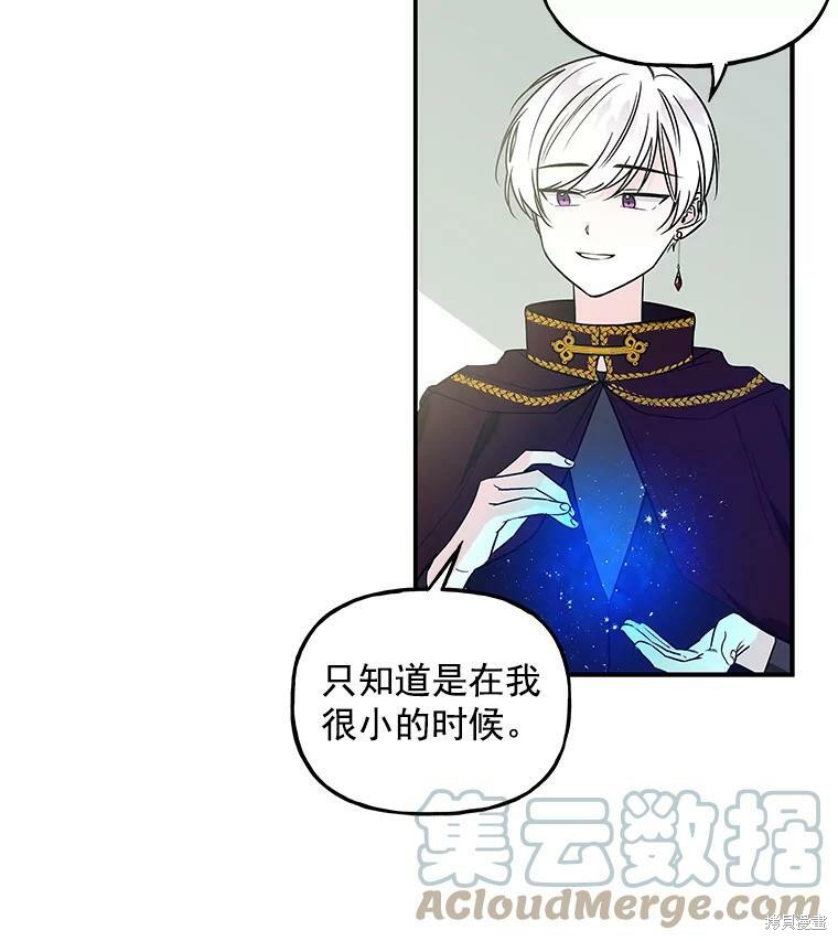 《大魔法师的女儿》漫画最新章节第16话免费下拉式在线观看章节第【72】张图片