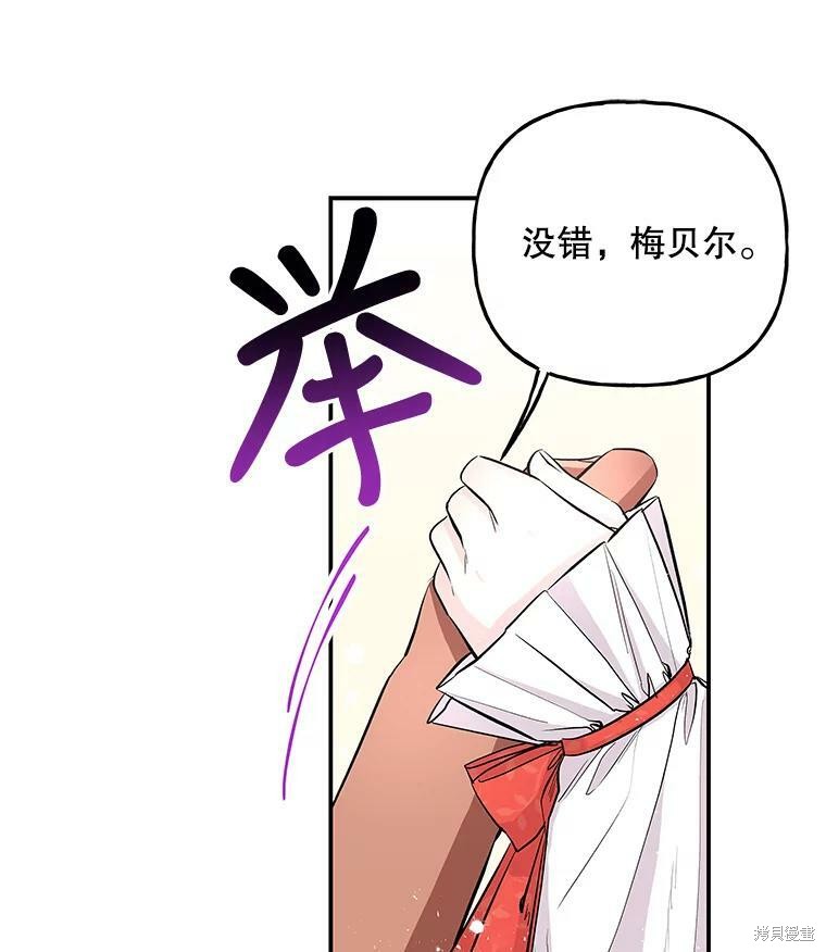 《大魔法师的女儿》漫画最新章节第69话免费下拉式在线观看章节第【96】张图片