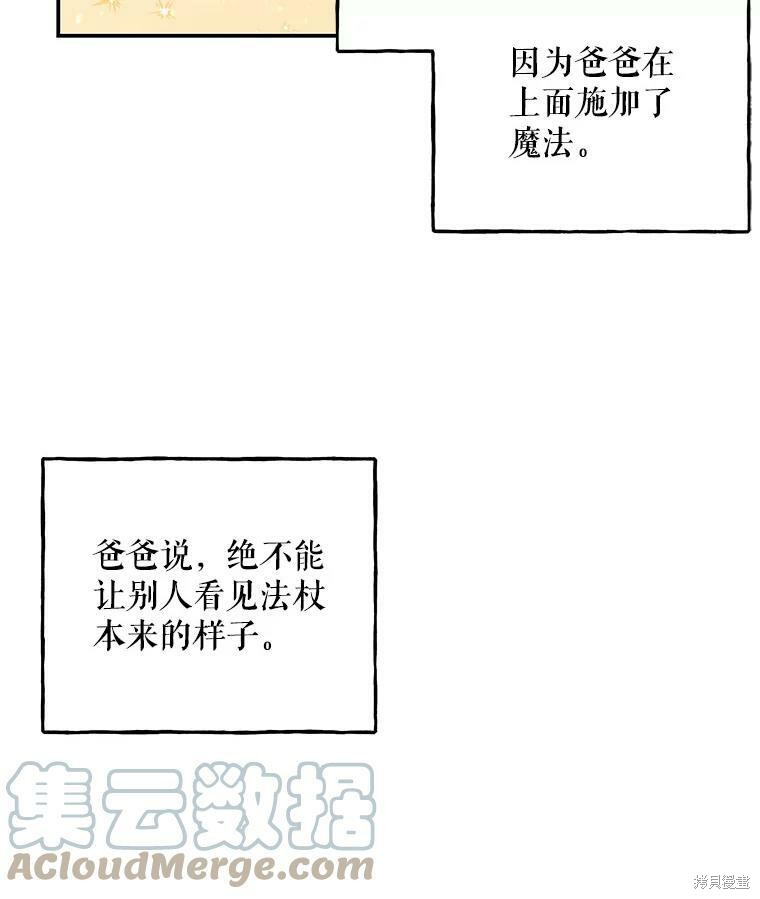 《大魔法师的女儿》漫画最新章节第75话免费下拉式在线观看章节第【33】张图片