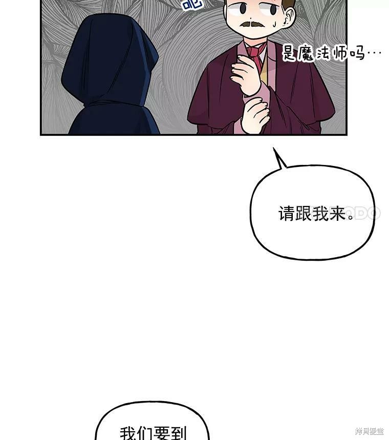 《大魔法师的女儿》漫画最新章节第31话免费下拉式在线观看章节第【71】张图片