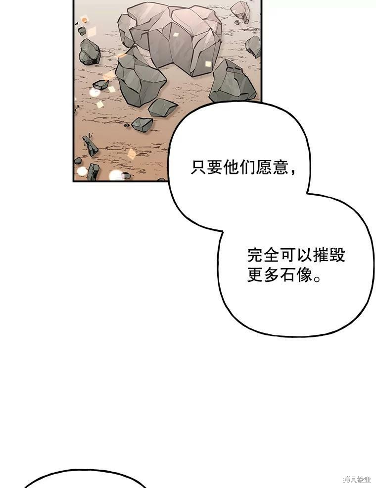 《大魔法师的女儿》漫画最新章节第73话免费下拉式在线观看章节第【76】张图片