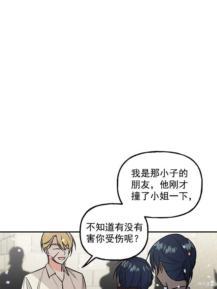 《大魔法师的女儿》漫画最新章节第22话免费下拉式在线观看章节第【86】张图片