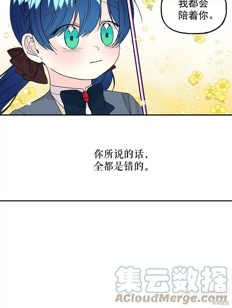 《大魔法师的女儿》漫画最新章节第34话免费下拉式在线观看章节第【42】张图片