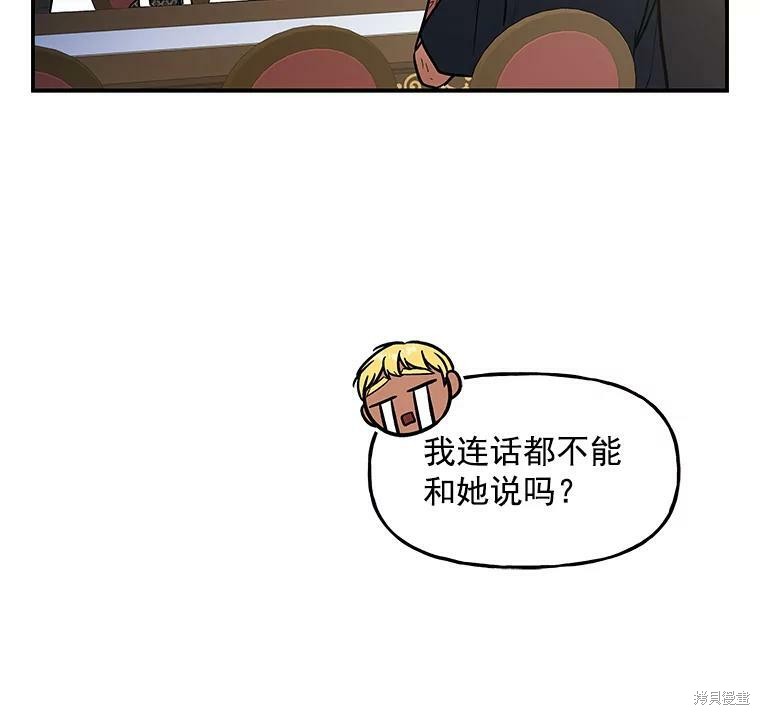 《大魔法师的女儿》漫画最新章节第16话免费下拉式在线观看章节第【8】张图片