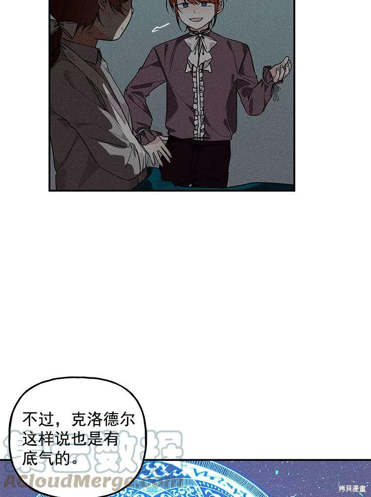 《大魔法师的女儿》漫画最新章节第43话免费下拉式在线观看章节第【27】张图片