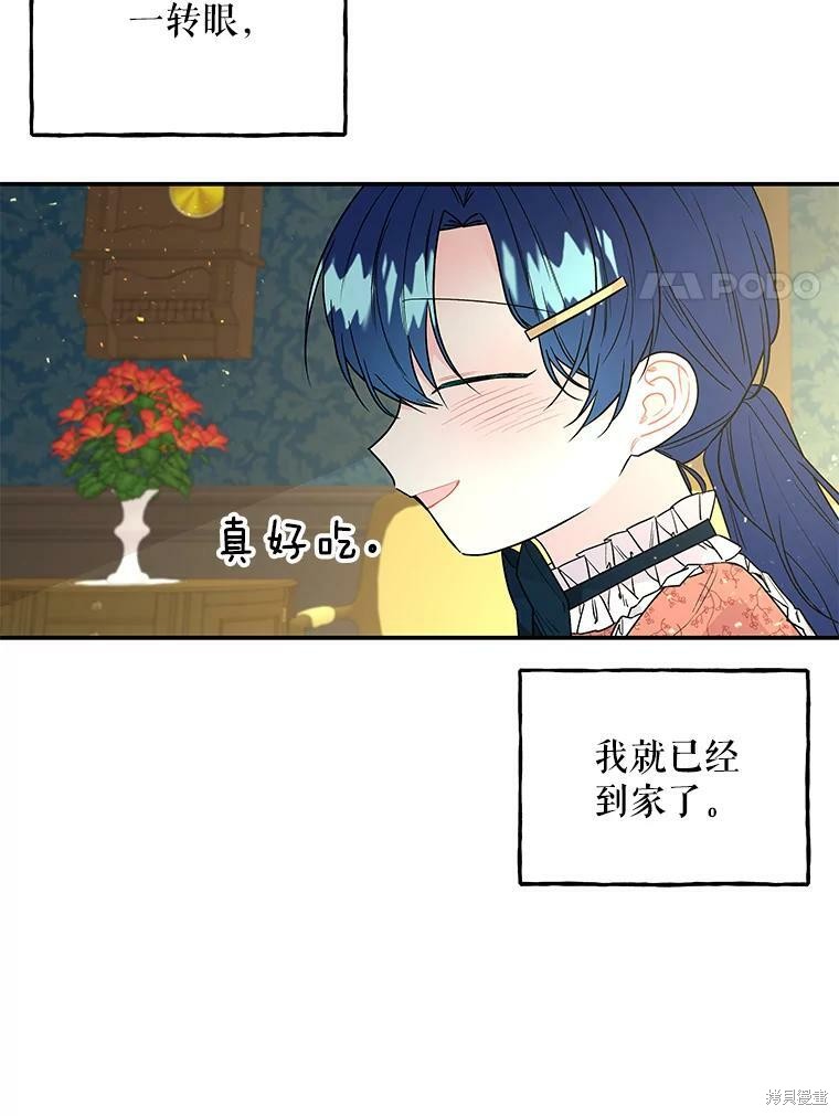 《大魔法师的女儿》漫画最新章节第55话免费下拉式在线观看章节第【7】张图片