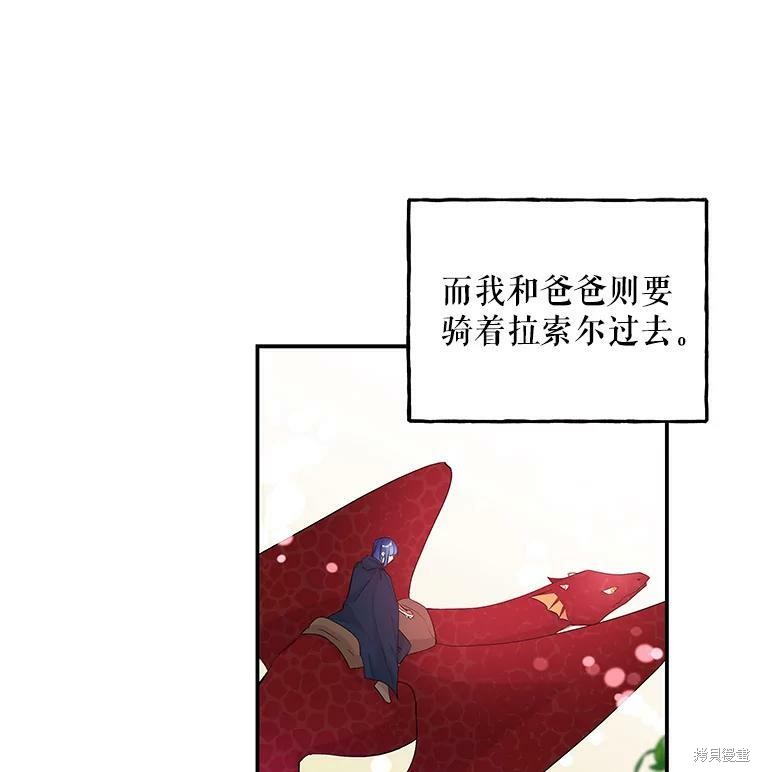 《大魔法师的女儿》漫画最新章节第70话免费下拉式在线观看章节第【38】张图片