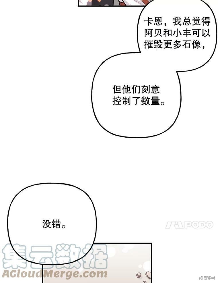 《大魔法师的女儿》漫画最新章节第73话免费下拉式在线观看章节第【75】张图片