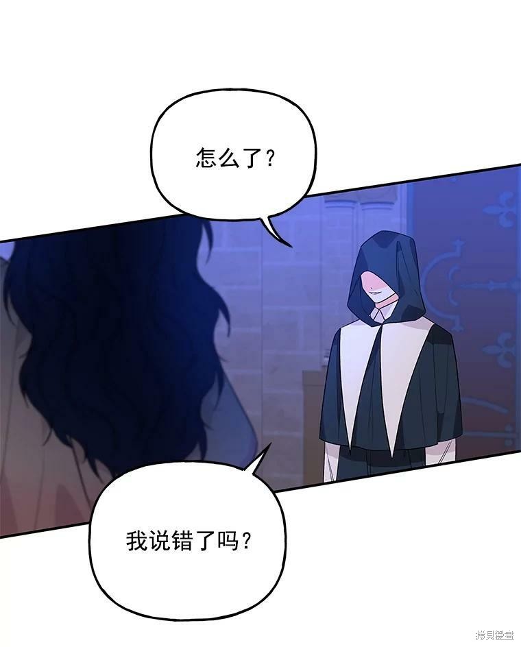 《大魔法师的女儿》漫画最新章节第46话免费下拉式在线观看章节第【44】张图片