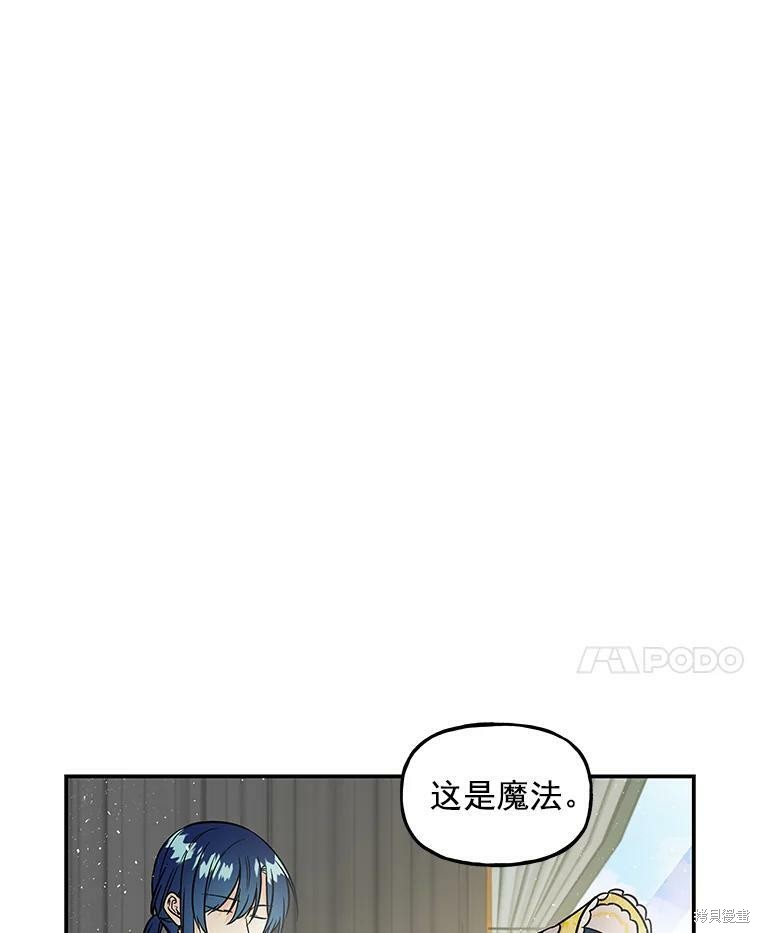 《大魔法师的女儿》漫画最新章节第17话免费下拉式在线观看章节第【32】张图片