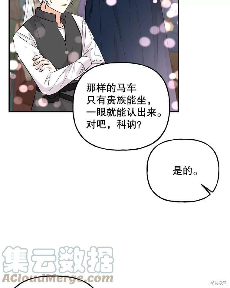 《大魔法师的女儿》漫画最新章节第71话免费下拉式在线观看章节第【49】张图片