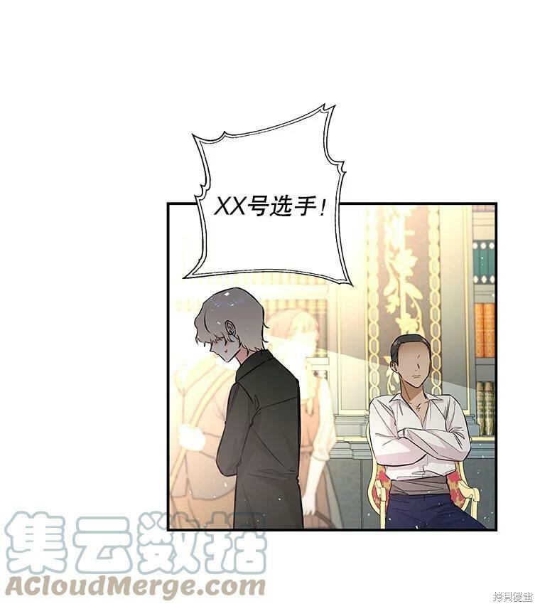 《大魔法师的女儿》漫画最新章节第74话免费下拉式在线观看章节第【81】张图片