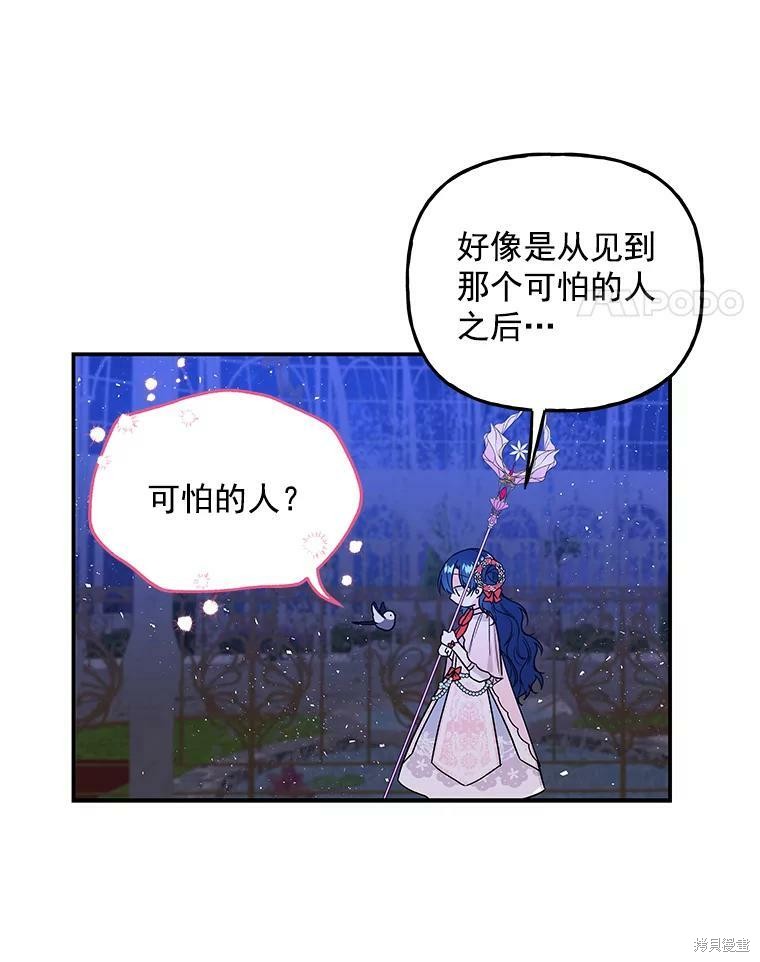 《大魔法师的女儿》漫画最新章节第47话免费下拉式在线观看章节第【59】张图片