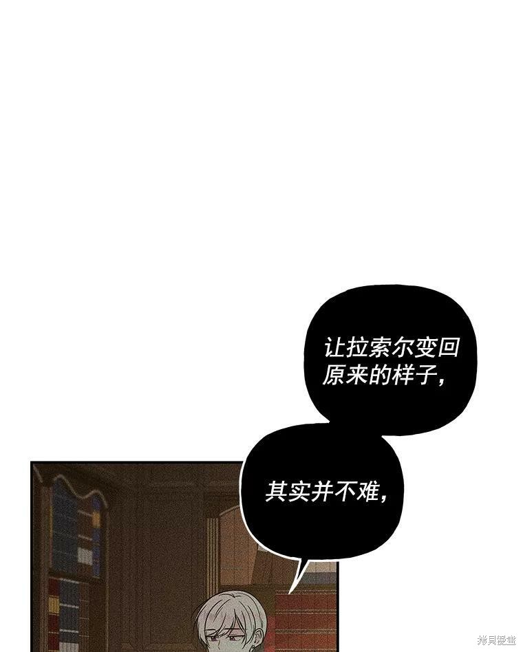 《大魔法师的女儿》漫画最新章节第55话免费下拉式在线观看章节第【15】张图片