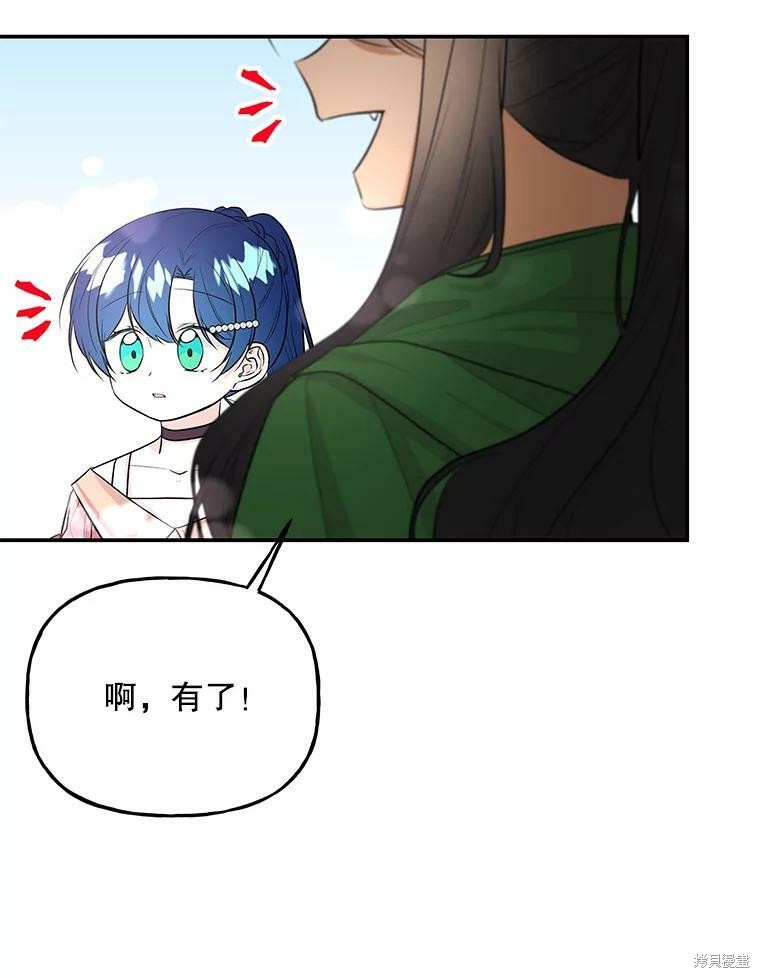 《大魔法师的女儿》漫画最新章节第63话免费下拉式在线观看章节第【93】张图片