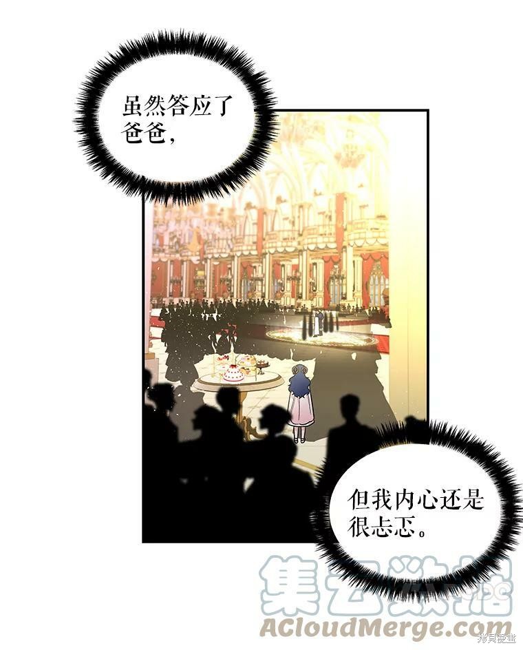 《大魔法师的女儿》漫画最新章节第51话免费下拉式在线观看章节第【42】张图片