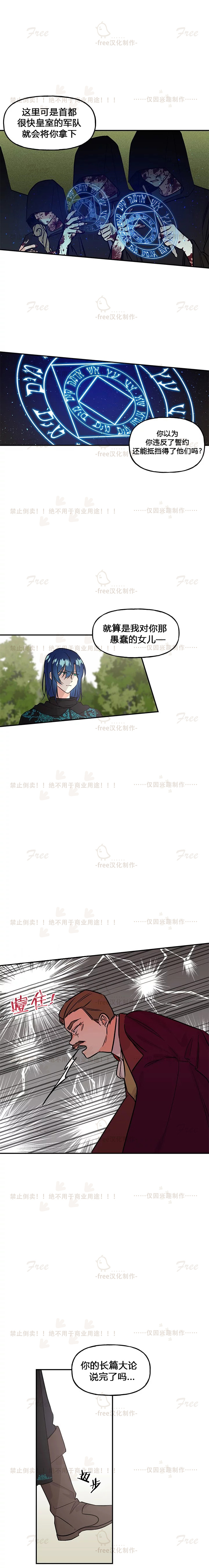 《大魔法师的女儿》漫画最新章节第11话免费下拉式在线观看章节第【11】张图片