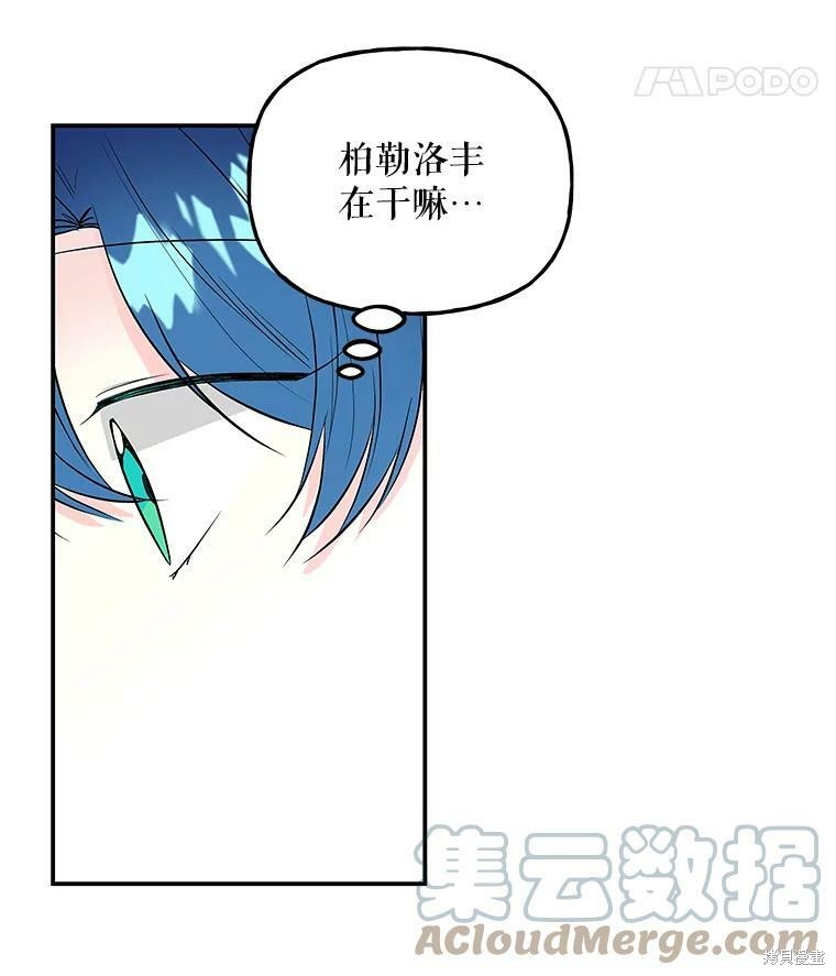 《大魔法师的女儿》漫画最新章节第66话免费下拉式在线观看章节第【37】张图片