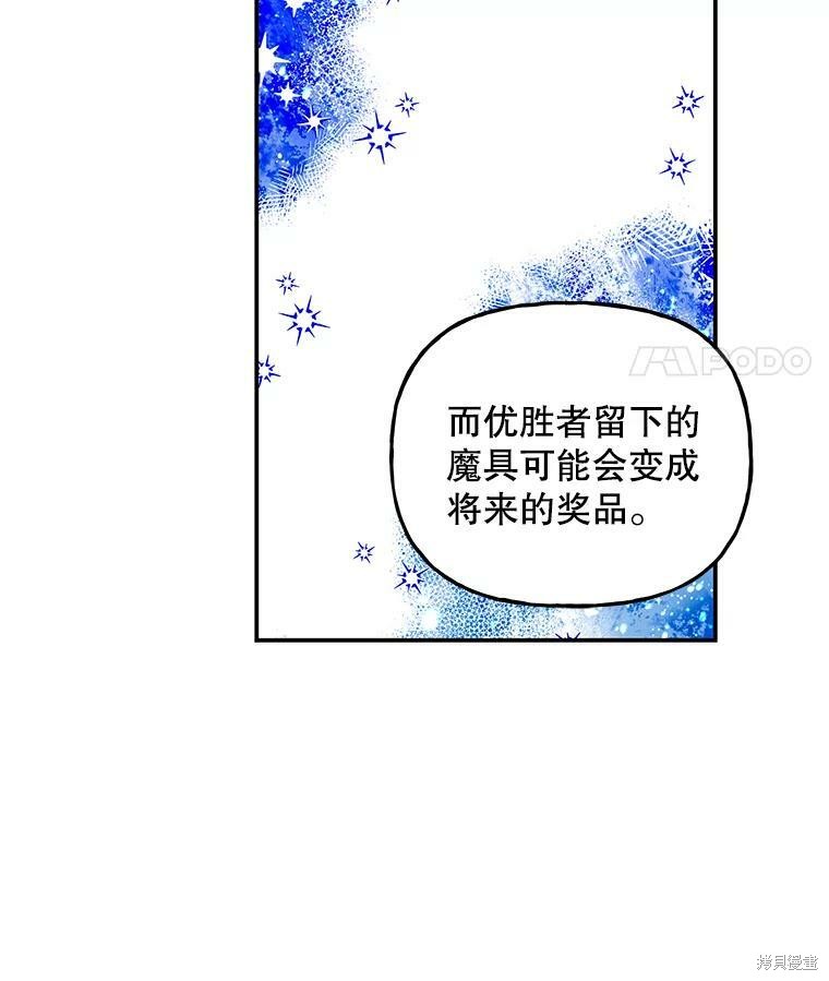 《大魔法师的女儿》漫画最新章节第65话免费下拉式在线观看章节第【23】张图片