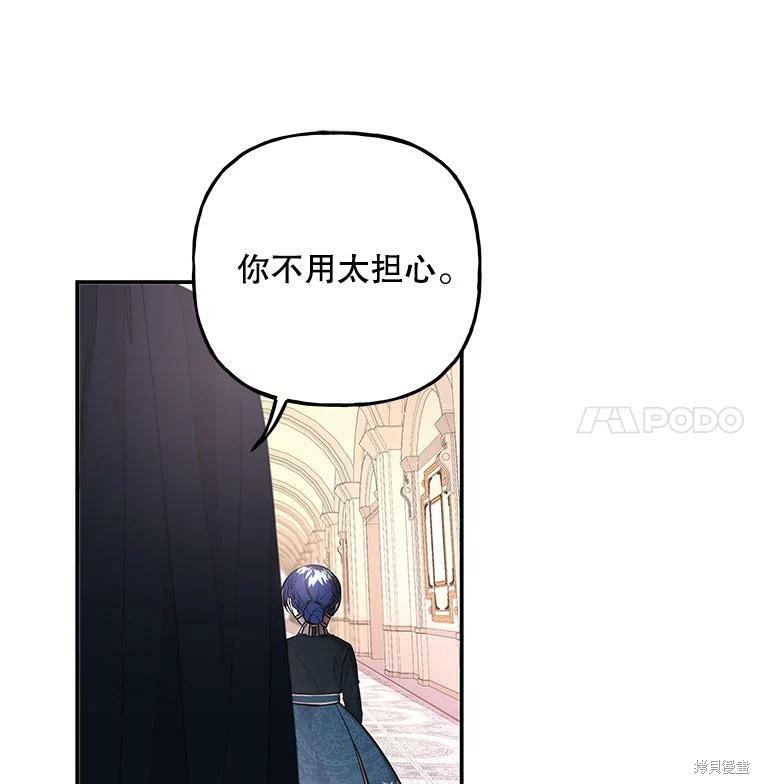 《大魔法师的女儿》漫画最新章节第74话免费下拉式在线观看章节第【34】张图片