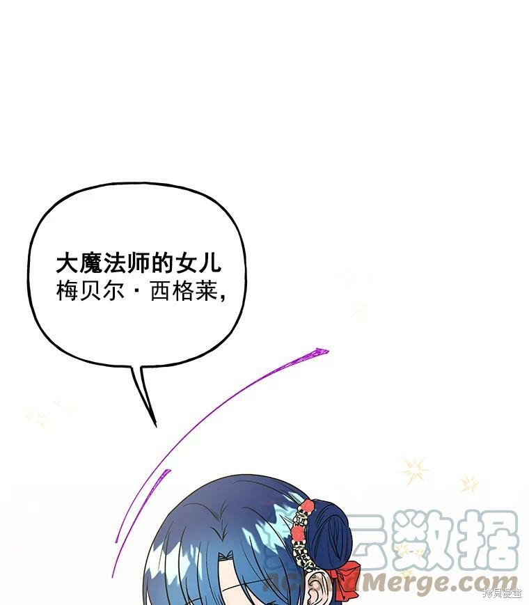 《大魔法师的女儿》漫画最新章节第50话免费下拉式在线观看章节第【72】张图片