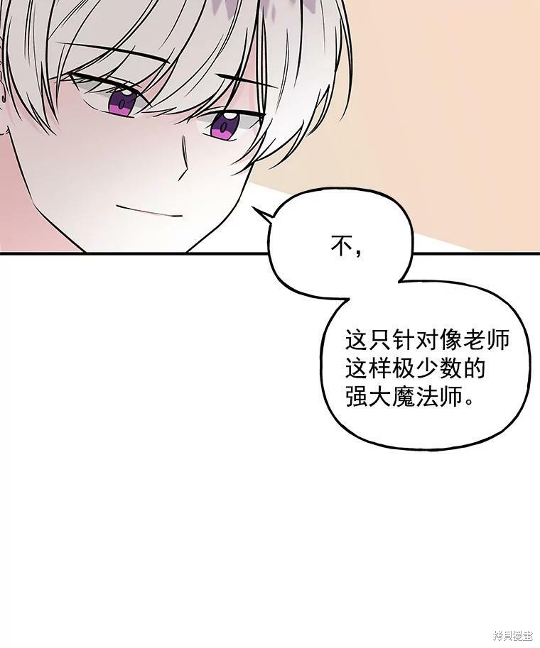 《大魔法师的女儿》漫画最新章节第20话免费下拉式在线观看章节第【22】张图片