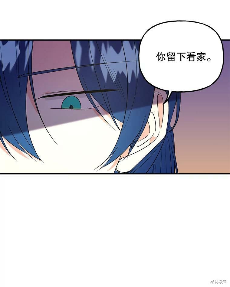 《大魔法师的女儿》漫画最新章节第56话免费下拉式在线观看章节第【15】张图片