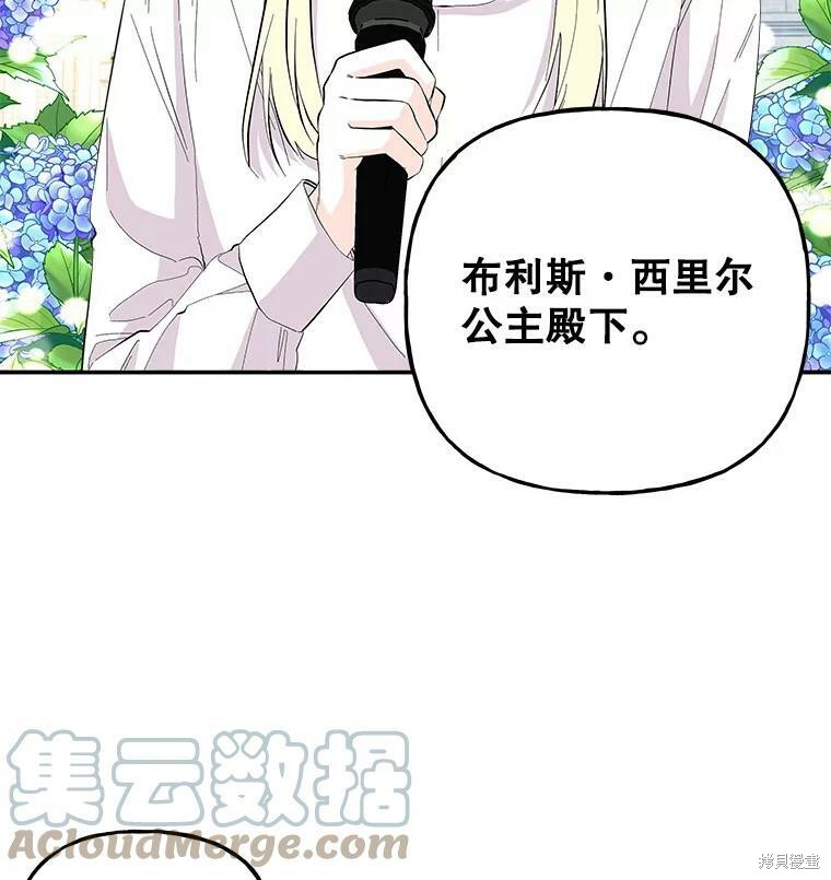 《大魔法师的女儿》漫画最新章节第76话免费下拉式在线观看章节第【87】张图片