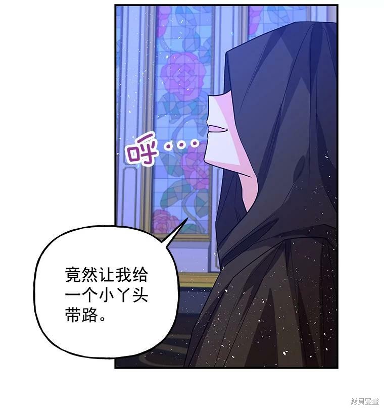 《大魔法师的女儿》漫画最新章节第48话免费下拉式在线观看章节第【34】张图片