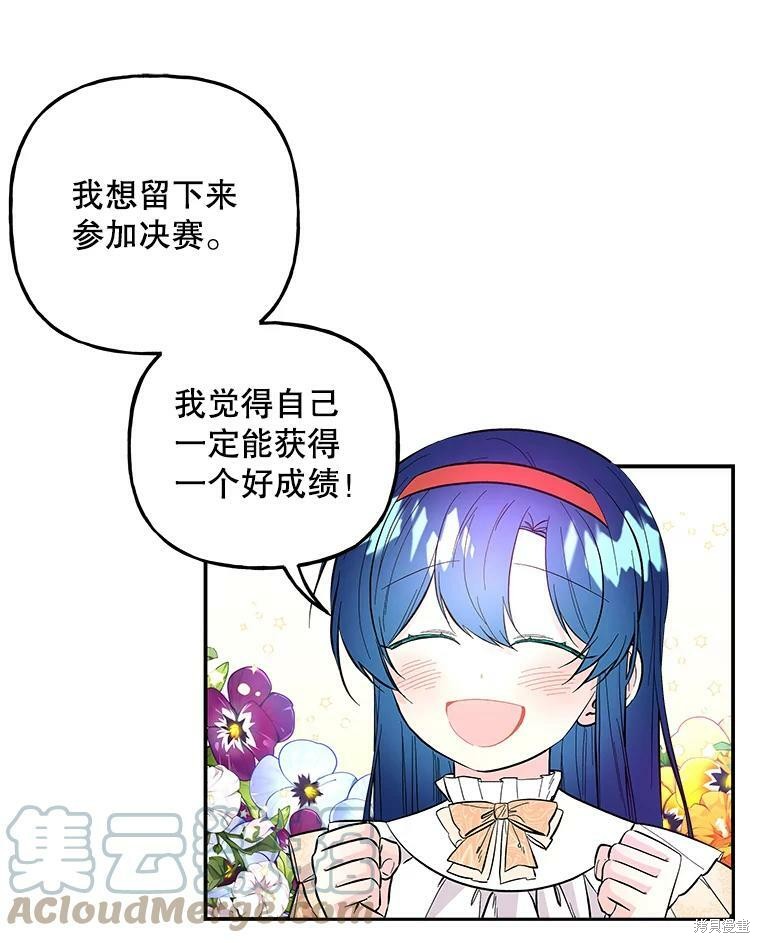 《大魔法师的女儿》漫画最新章节第80话免费下拉式在线观看章节第【57】张图片