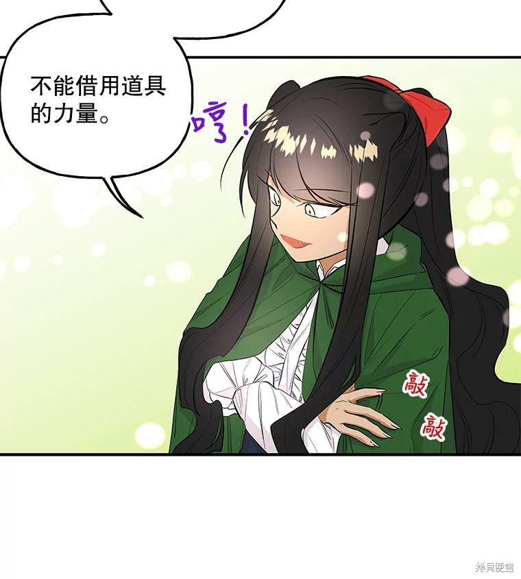 《大魔法师的女儿》漫画最新章节第64话免费下拉式在线观看章节第【98】张图片