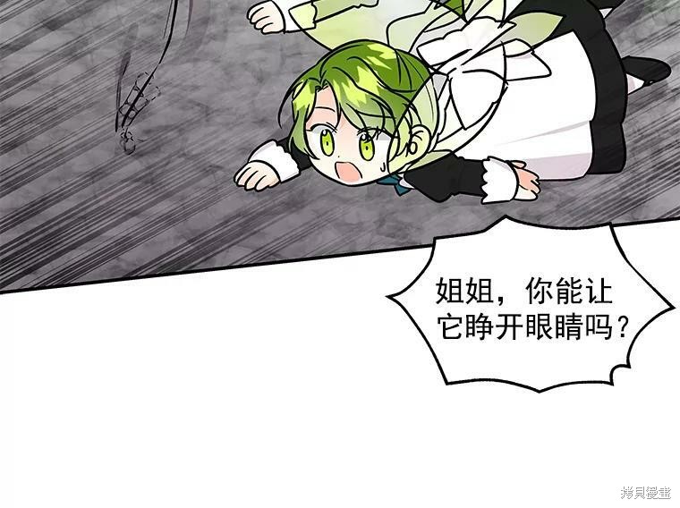 《大魔法师的女儿》漫画最新章节第27话免费下拉式在线观看章节第【16】张图片