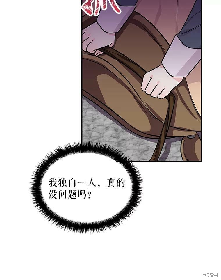 《大魔法师的女儿》漫画最新章节第25话免费下拉式在线观看章节第【71】张图片