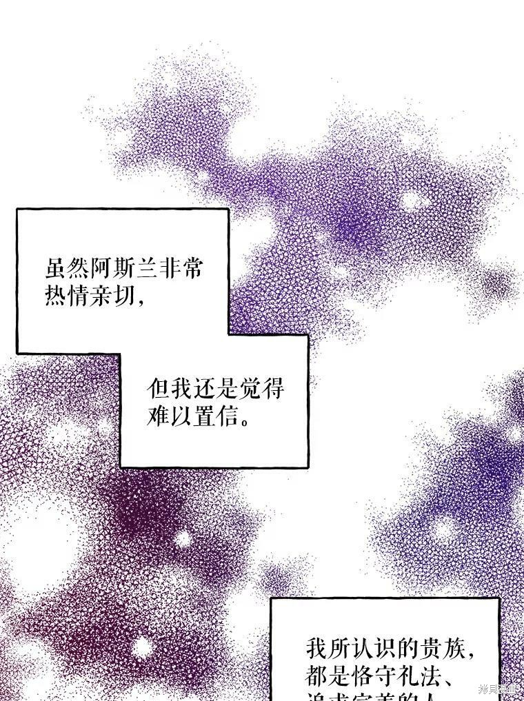 《大魔法师的女儿》漫画最新章节第38话免费下拉式在线观看章节第【68】张图片