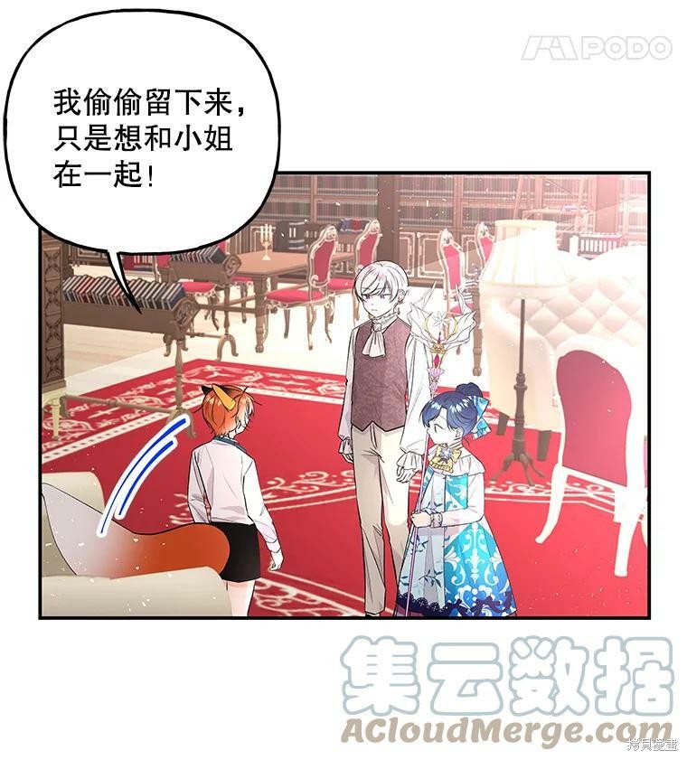 《大魔法师的女儿》漫画最新章节第61话免费下拉式在线观看章节第【16】张图片