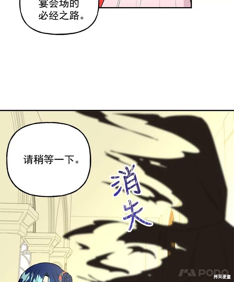 《大魔法师的女儿》漫画最新章节第46话免费下拉式在线观看章节第【77】张图片